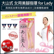 (粉色)for Lady 大山式 女用美腳指環 for Lady 足指環 分趾套 美腿神器