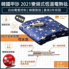 【免運】韓國甲珍 變頻式恆溫電熱毯 KR3900J 單人/雙人 電熱毯 電毯 發熱墊 KR3800J