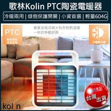 【免運】KOLIN 歌林 陶瓷電暖器 暖風機 暖爐 電暖爐 暖氣機 暖風扇 KFH-SD2008