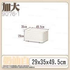 整理收納箱〔加大號9076〕摺疊收納箱 萬向輪  衣物收納