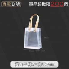 PP磨砂手提袋【直立款B號 15x7x16 cm】