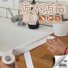 防水防霉壓克力膠帶〔長2.2米〕黑白灰三色 隨意裁剪 自帶背膠