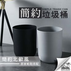 簡約垃圾桶〔中號〕(洞口直徑20CM) 開放式 垃圾桶