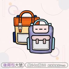 Q版造型密封袋【後背包-大號】橙/紫 PP夾鏈袋 食品包裝袋 封口袋