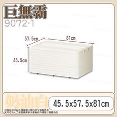 整理收納箱〔巨無霸9072〕摺疊收納箱 萬向輪  衣物收納