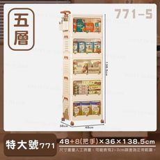 洞洞摺疊推車櫃【特大號771/五層】移動式 收納推車