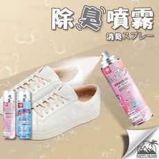 鞋襪除臭噴劑【白陶烏龍/清新綠茶】260ml Ag+銀離子 除臭噴霧