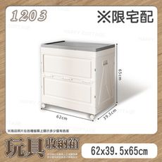 玩具收納箱〔62x39.5x65CM〕1203 折疊 置物箱