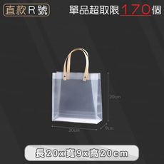 PP磨砂手提袋【直立款R號  20x9x20cm】