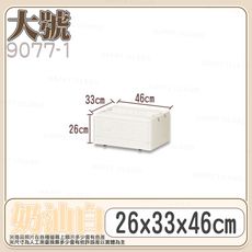 整理收納箱〔大號9077〕摺疊收納箱 萬向輪  衣物收納