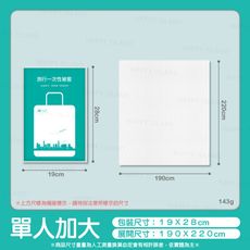 一次性旅行組〔單人加大被套 190ｘ220〕獨立包裝