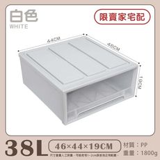 抽屜式收納盒【38L-46×44×19】白色/米色/粉色