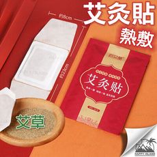 艾灸貼〈單片裝〉溫灸貼 暖宮貼 發熱貼