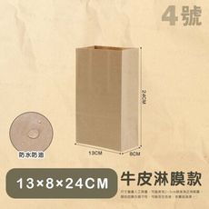 平口牛皮紙袋【4號-13×8×24】牛皮淋膜款