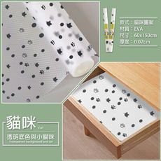 多功能 【黑點貓貓】款櫥櫃墊 防滑防水防潮 可裁切【60×150cm】EVA無毒材質