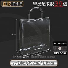 PVC透明提袋【直款D15 30x12x35cm】