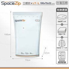 真空壓縮袋（SP立體款-LT-L １００×７０×３２）可手壓／工具兩用