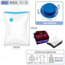 真空壓縮袋（標準款７０×５０）可手壓／工具兩用