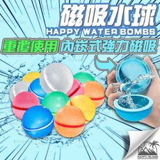 【2024最新】 磁吸水球 可重複使用 環保水球 水球 磁吸 快速裝水 戲水玩具 打水戰