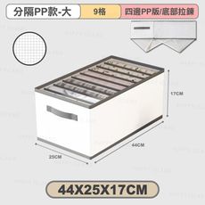 布質收納籃【灰邊灰格-分隔PP款（大9格）】衣物收納 棉被收納 換季收納 衣櫃收納