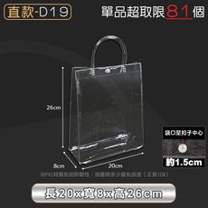 PVC透明提袋【直款D19 20x8x26 cm】
