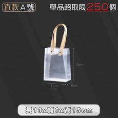PP磨砂手提袋【直立款A號 13x6x15cm】