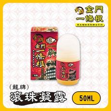 龍牌【滾珠凝露】舒涼噴劑 金門一條根 按摩