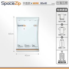 真空壓縮袋（SP平面款-MINI６０×４０）可手壓／工具兩用