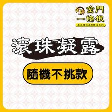 虎牌/龍牌【隨機不挑款滾珠 / 貼布】舒涼噴劑 金門一條根 按摩