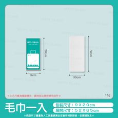 一次性旅行組〔毛巾 30ｘ70〕獨立包裝