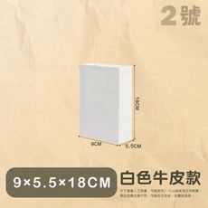 平口牛皮紙袋【2號-9×5.5×18】白色牛皮款