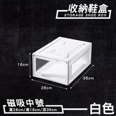 磁吸透明鞋盒【中號 36*26*16/透白/透黑】鞋牆 收納鞋盒 磁吸鞋盒 透明鞋盒 展示盒