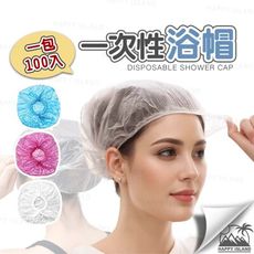 一次性浴帽〔三款顏色〕一包100入 拋棄式 飯店備品