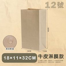 平口牛皮紙袋【12號-18×11×32】牛皮淋膜款