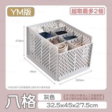 抽屜式 衣物收納籃 【YM版-八格】2023全新二代抽取式折疊收納箱 衣物抽取式 收納盒