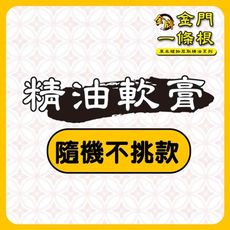 虎牌/龍牌【隨機不挑款軟膏/噴劑】舒涼噴劑 金門一條根 按摩