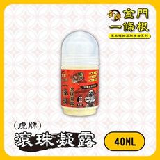 虎牌【精油滾珠/貼布】舒涼噴劑 金門一條根 按摩