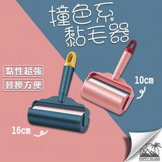 撞色版黏毛器【16CM/60撕】粘毛器 黏毛滾輪 清毛器 除塵滾筒