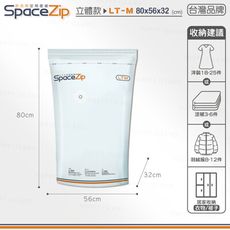 真空壓縮袋（SP立體款-LT-M ８０×５６×３２）可手壓／工具兩用
