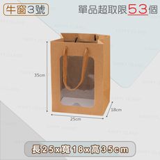 櫥窗紙袋【3號-25x18x35】牛皮/白卡/黑卡