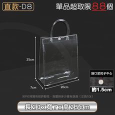 PVC透明提袋【直款D8  20x7x25】
