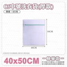 蜂巢款洗衣袋【C5－中號款－40x50cm】 厚度磅數:70克 防刮拉鍊 分類洗衣袋 護洗袋