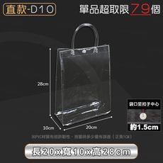 PVC透明提袋【直款D10 20x10x28cm】