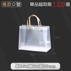 PP磨砂手提袋【橫款O號 25x8x20cm】