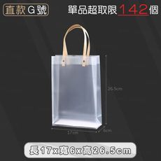 PP磨砂手提袋【直立款G號 17x6x26.5cm】