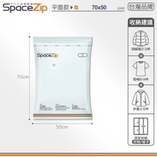 真空壓縮袋（SP平面款-S ７０×５０）可手壓／工具兩用