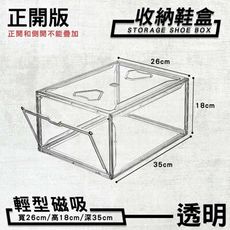 磁吸透明鞋盒【輕型磁吸款-26*18*35/透明/正開/側開】鞋牆 收納鞋盒 透明鞋盒 展示盒