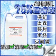 75%酒精〔4000ML〕 消毒 乾洗手 殺菌