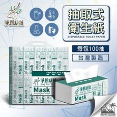 抽取式衛生紙 〔一包100抽〕淨新 可丟沖馬桶 紙巾