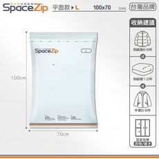 真空壓縮袋（SP平面款-L １００×７０）可手壓／工具兩用